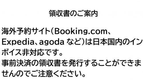 海外サイトの領収書について